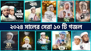 Bangla Islamic Gojol in 2024  বাছাইকৃত সেরা ১০ টি গজল  Tune Hut  Bangla Gojol  Best Nasheed [upl. by Neggem]