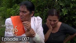 Ganga Langa Gedara  Episode 07  20180725  ITN [upl. by Loma]