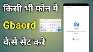 Gboard Kaise Set Karen  Gboard Ki Setting Kaise Karen  Google Keyboard Ki Setting Kaise Karen [upl. by Ahseela661]