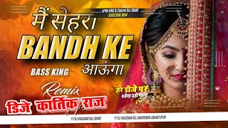 Mai Sehra Bandh Ke Aaunga DJ Kartik Raj Neura chauk Muzaffarpur Bass king 2024 Rimex by Dj kartik R [upl. by Samot305]