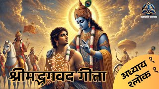 श्रीमद भगवत गीता सार  Bhagvad Geeta Adhyay 1  Bhagavad Gita Chapter 1  Mythology Unfolded [upl. by Giralda]