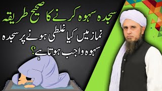 sajda sahw kab wajib hota hai  sajda sahw ka tarika  ask mufti tariq masood [upl. by Akenehs]