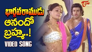 Anando Brahma Song  Balakrishna Vijayashanti full josh Song  Bhargava Ramudu Movie  TeluguOne [upl. by Yentruocal]