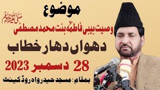 Live Majlis e Aza 28 December 2023  Allama Ali Nasir Al Hussaini talhara  Imam E Zamana 572 [upl. by Hynda]