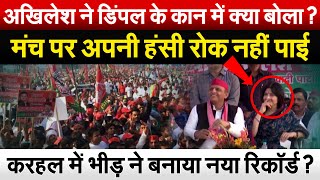 Akhilesh ने Dimple के कान में क्या बोला मंच पर अपनी हंसी रोक नहीं पाई [upl. by Rubi]