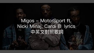 Migos MotorSport ft Nicki Minaj Cardi B lyrics 中英文對照歌詞 [upl. by Nirel242]