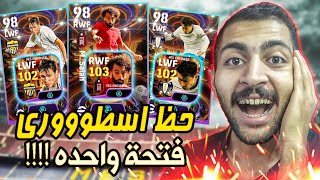 اقوي حظ في بكح الR2 🔥 صلاح وسون وكييزا 😍💥 بيس 2024 موبايل [upl. by Defant]