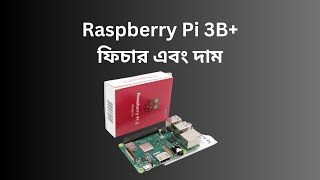 Raspberry Pi 3 Model B Price in Bangladesh  Where to Buy [upl. by Lanctot]