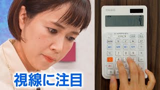 電卓満点名人の視線に注目！ ※人間工学電卓での早打ち動画・別アングルカット [upl. by Attenaz872]