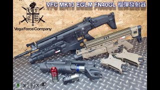 LFJ VFC MK13 EGLM FN40GL 榴彈發射器 [upl. by Sayre]