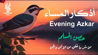 اذكار المساء راحه نفسيه بصوت يريح قلبك 💚 حصن نفسك وبيتك من الشيطان  azkar evening  By Alaa Aqel [upl. by Gatias]