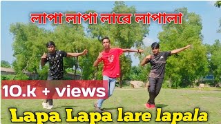 লাপ্পা লাপ্পা লারে লাপ্পা লা🔥Lapa Lapa Lare Lapa La🔥 বন্ধু রে 🔥New TikTok Viral Dance 2024💥 [upl. by O'Carroll]