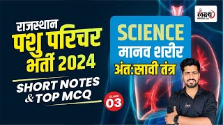 Pashu Parichar Science Class  Science Endocrine System Class Pashu Parichar Short Notes amp MCQ 03 [upl. by Elades602]