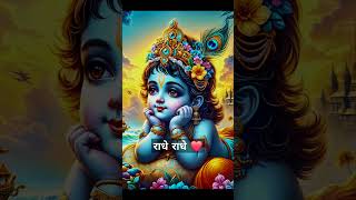 Shree krishna status krishnaquates love herekrishna krishnawhatsup radhakriahnaatatuscutesong [upl. by Oneida670]