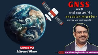 GNSS क्या है समझें सरल शब्दों में  क्या इससे आपका टोल ज्यादा कटेगा [upl. by Adarbil]