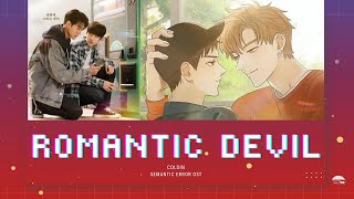 ซับไทย Romantic Devil❗️ Coldin  Semantic Error OST❗️ [upl. by Obmar732]