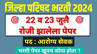 arogya sevak syllabus salary exam date qualifications  zp bharti 2021 [upl. by Ruella]