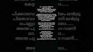 Azhakiya laila song lyrics malayalam music song shorts lyrics malayalam Irfanachemban [upl. by Ozner]