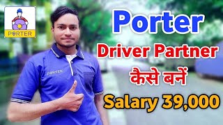 Porter Driver कैसे बनें 🔥 How to join porter  Porter Delivery Partner 🔥  aftabking1 [upl. by Gwenn624]