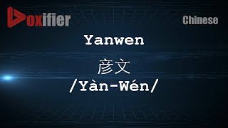 How to Pronunce Yanwen YànWén 彦文 in Chinese Mandarin  Voxifiercom [upl. by Rimas]