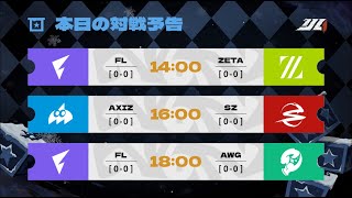 IdentityVJapanLeague レギュラーシーズン Day1  2024年秋季IJL [upl. by Torey]