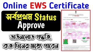 EWS Online Certificate 💻 EWS Certificate Download 📍How to apply EWS 💻 ews certificate apply online [upl. by Craig]