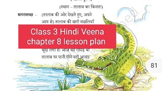 class 3 Hindi Veena new NCERT textbook chapter 8 lesson plan [upl. by Ametaf]