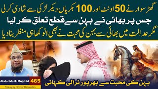 Ghur Sawar ne 50 unth Aur 100 Bakrian De Kar Larki Se Shadi Kar Li Aur phir Story No 465 [upl. by Nanyk]