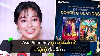 Asia Academy မှာ ဆန်ခါတင် ဝင်ခဲ့တဲ့ ပိုးမမှီသာ [upl. by Jeavons306]