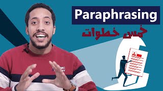 Paraphrasing  how to paraphrase شرح [upl. by Janean324]