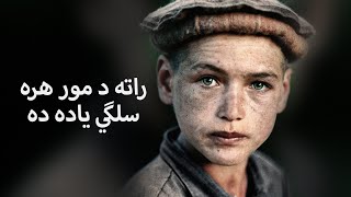 Rata Da Mor Hara Salgai Yada da  Pashto Most Emotional Nazam  Noor ul Basar  Hamza pathan 2022 [upl. by Ulphi]