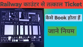 Railway Counter Se Tatkal Ticket Kaise Book Hota Hain tatkalticket ticket [upl. by Dessma489]