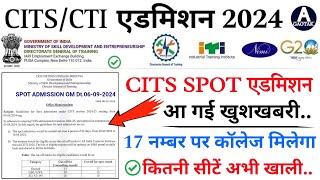 CITS Admission 2024  CTI Spot एडमिशन 17 नम्बर पर मिलेगा  CITS कॉलेज कितनी सीटें खाली  CITS [upl. by Oiracam]