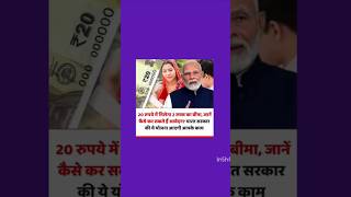 20 रुपए में मिलेगा 2 लाख का बीमा dailycurrentaffairs [upl. by Anon]