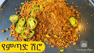 የምጣድ ሽሮ አሰራርBahlie tube Ethiopian food Recipe [upl. by Zorina452]