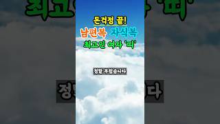 자식복 남편복 최고 좋은 여자띠 중년에 돈걱정없는 여성 띠 띠별운세 사주팔자 [upl. by Procter857]