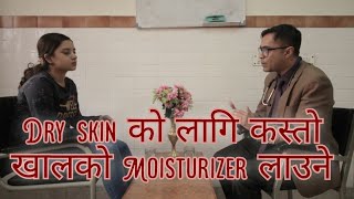 Moisturizer for dry skin in Nepali  Dermatologist  ‍Dr Prajwal Pandey  Docu Kites [upl. by Ydieh]