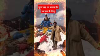 महादेव स्टेटस  mahadev video  shorts youtubeshorts ytshorts mahadev bholenath lucknow up [upl. by Cullin694]