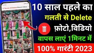 How To Recover Deleted Photo Video On Android Phone Delete Photo Ko Wapas Kaise LayeRestore Photo [upl. by Aihsad989]