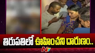 Man kills brothers family self in Tirupati  Special Report  Ntv [upl. by Smail]