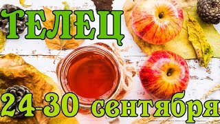 ТЕЛЕЦ  таро прогноз 2430 сентября 2018 года НАТАРО [upl. by Cacilia]