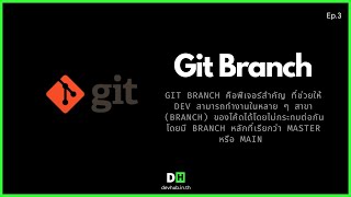 Git Branch  Git Ep3 [upl. by Ehud]