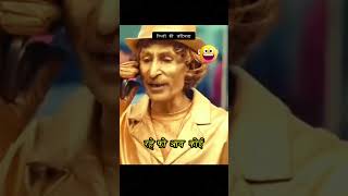 रिश्तों की जटिलता bollywood punjabimovie bestcomedy [upl. by Nnylaf]