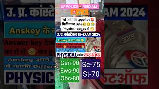 Uppolice🚨Reexam Result 2024Physical date announced 💯😔uppolicrexam viralshort [upl. by Ithsav]