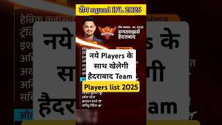 Sunrisers Hyderabad The FINAL Squad for 2025  IPL 2025  shorts ipl2025 srh iplauction2025 [upl. by Neelyad581]