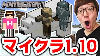 【マインクラフト】110アップデートがキター！シロクマに会いに行く！【ヒカキンのマイクラ実況 Part175】【ヒカクラ】 [upl. by Adiene]