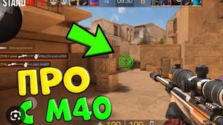 M40 мувик gaming aboba standoff2 [upl. by Sherie]