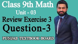 Class 9th Math Unit3Review Exercise 3 Question 3  9th Maths Review Exercise 3 Q3  PTBB [upl. by Latsirk865]