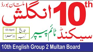 10th Class English multan Board Second Time Paper 2023  10th English Paper Bise Multan [upl. by Cotsen]