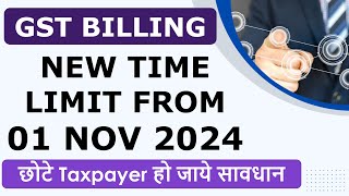 छोटे TAXPAYERS हो जाए सावधान  GST BILLING NEW TIME LIMIT FROM 01112024  GST New Changes [upl. by Barby]